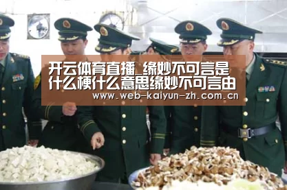 开云体育直播
