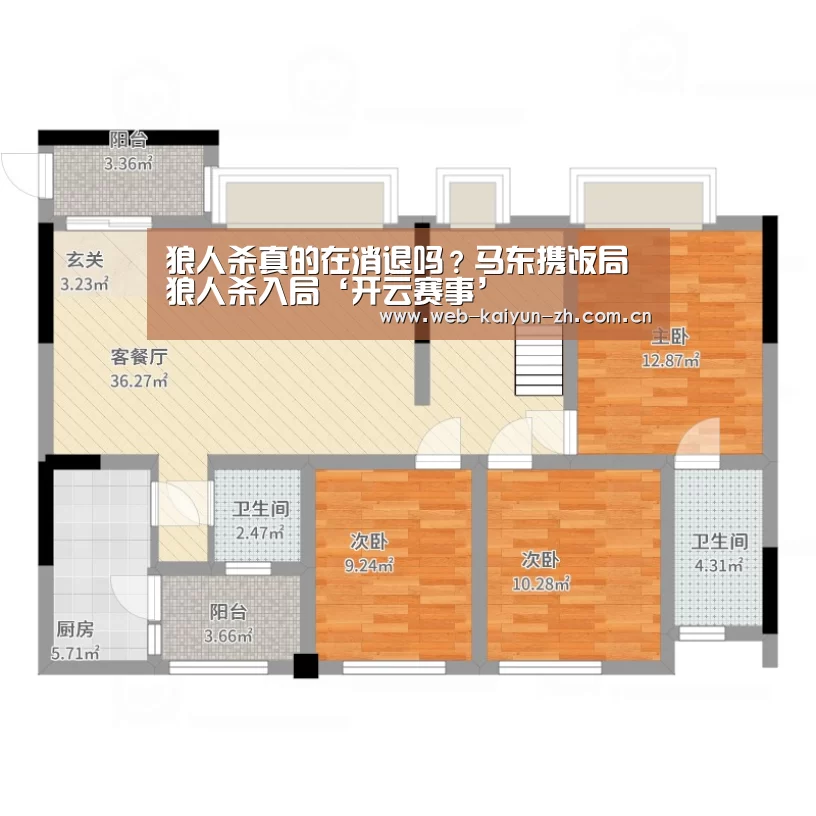 狼人杀真的在消退吗?马东携饭局狼人杀入局‘开云赛事’(图2) 开云体育直播