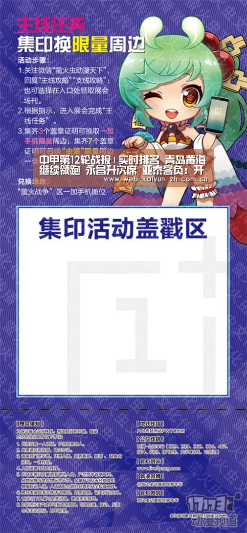 中甲第12轮战报+实时排名 青岛黄海继续领跑 永昌升次席 亚泰客负:开云赛事(图3) KAIYUN官网