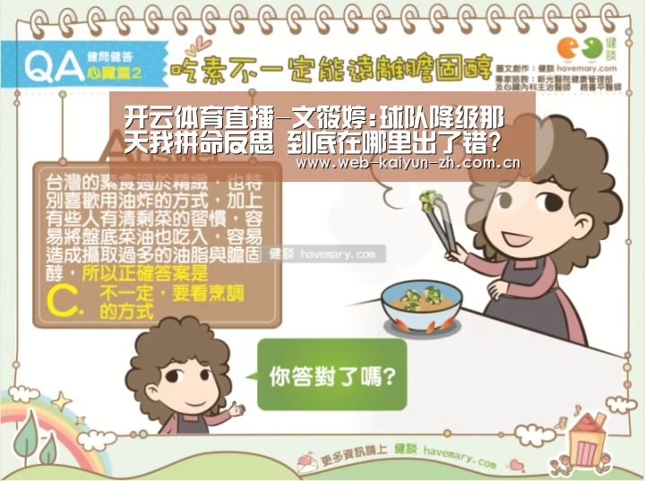 开云体育直播-文筱婷:球队降级那天我拼命反思 到底在哪里出了错?(图1) 开云体育直播