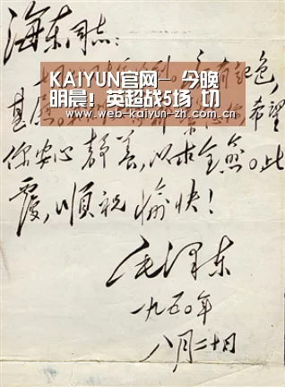 KAIYUN官网-
今晚明晨!英超战5场 切尔西VS热刺!曼联亮相 这1平台直播(图1) KAIYUN官网