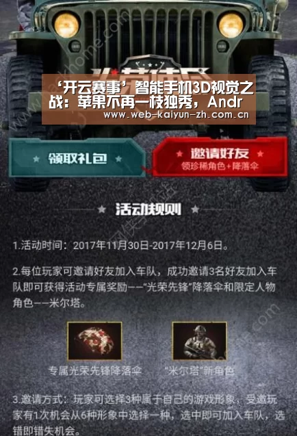 ‘开云赛事’智能手机3D视觉之战:苹果不再一枝独秀,Android全面崛起(图2) 开云体育直播