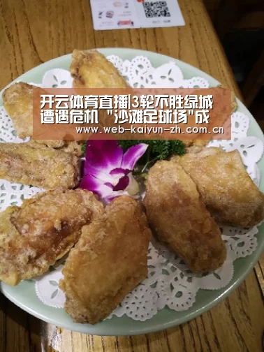 开云体育直播|3轮不胜绿城遭遇危机 沙滩足球场成不胜主因?(图2) 开云体育直播
