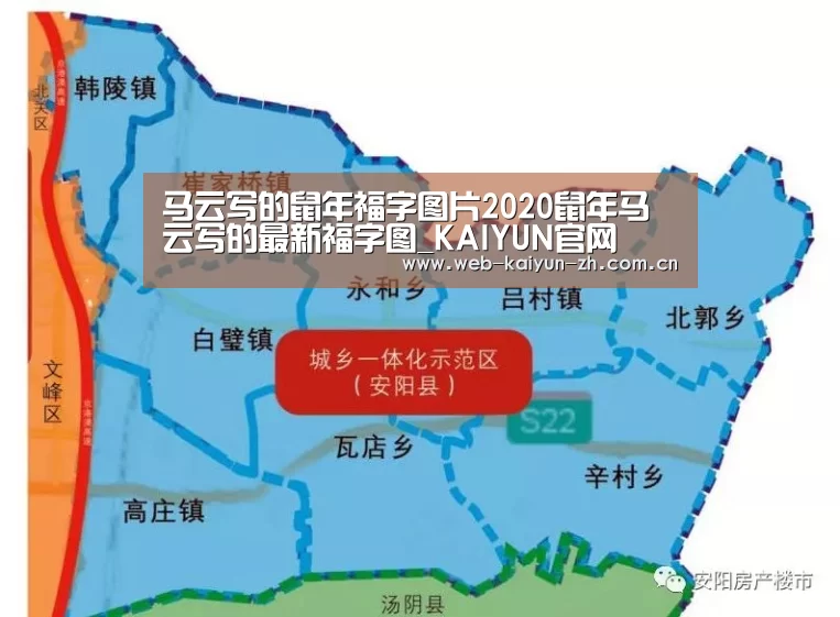 马云写的鼠年福字图片2020鼠年马云写的最新福字图_KAIYUN官网(图1) 开云体育直播