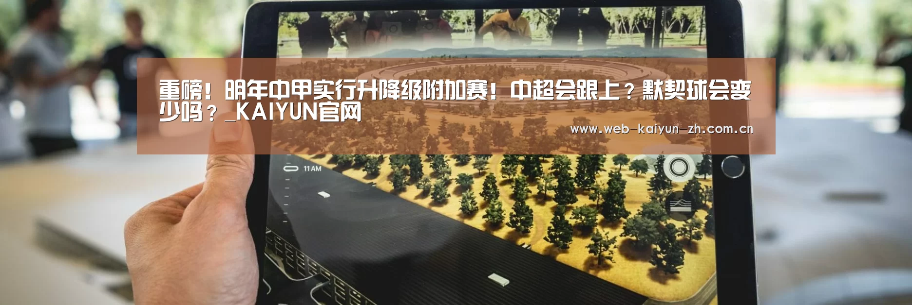 开云体育直播
